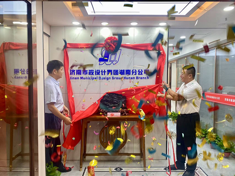 熱烈慶祝集團湖南分公司正式成立！